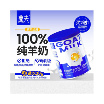 Gaifu Beichun Sheep Milk Powder for Dogs Newborn Puppies Adult Dogs Sheep Milk Powder Pure Goat Milk Pet Milk Powder Cat Milk Powder Kittens image 1