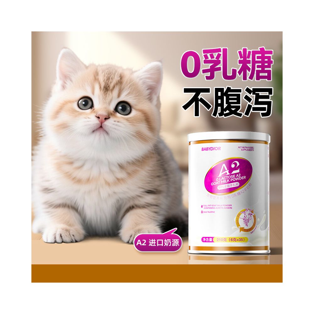Babydior Cat Sheep Milk Powder Cat specific 0 Lactose Infant Cat Dog Sheep Milk Powder Pet Milk Pregnancy A2 Milk Powder image 2