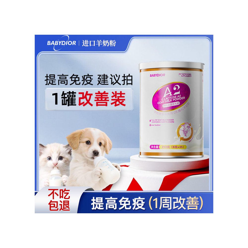 Babydior 貓用羊奶粉｜零乳糖、A2 奶源，幼犬貓及孕期寵物專用營養補充
