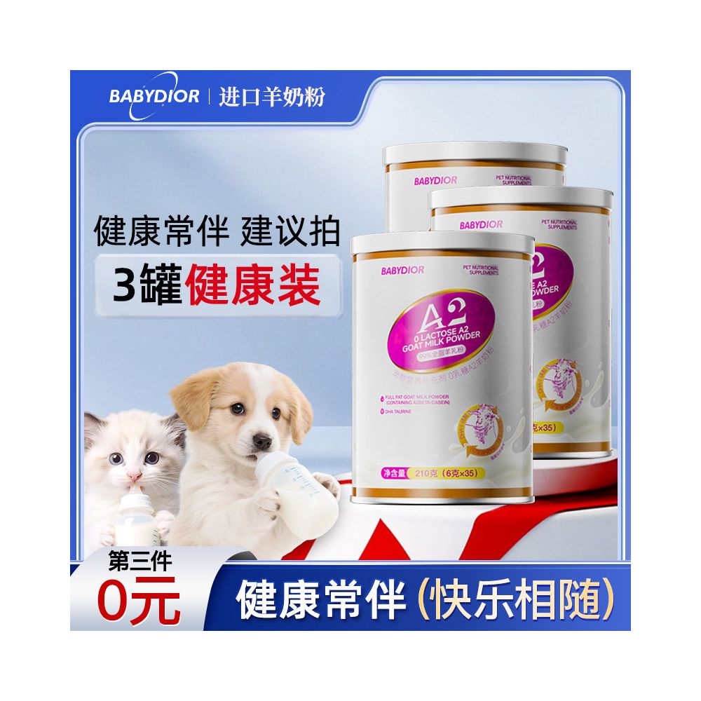 Babydior 貓用羊奶粉｜零乳糖、A2 奶源，幼犬貓及孕期寵物專用營養補充