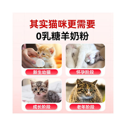 Vegas sheep milk powder for cats 0 lactose calcium supplement for pregnant cats and kittens postoperative lactoferrin sheep milk powder for cats and kittens image 2