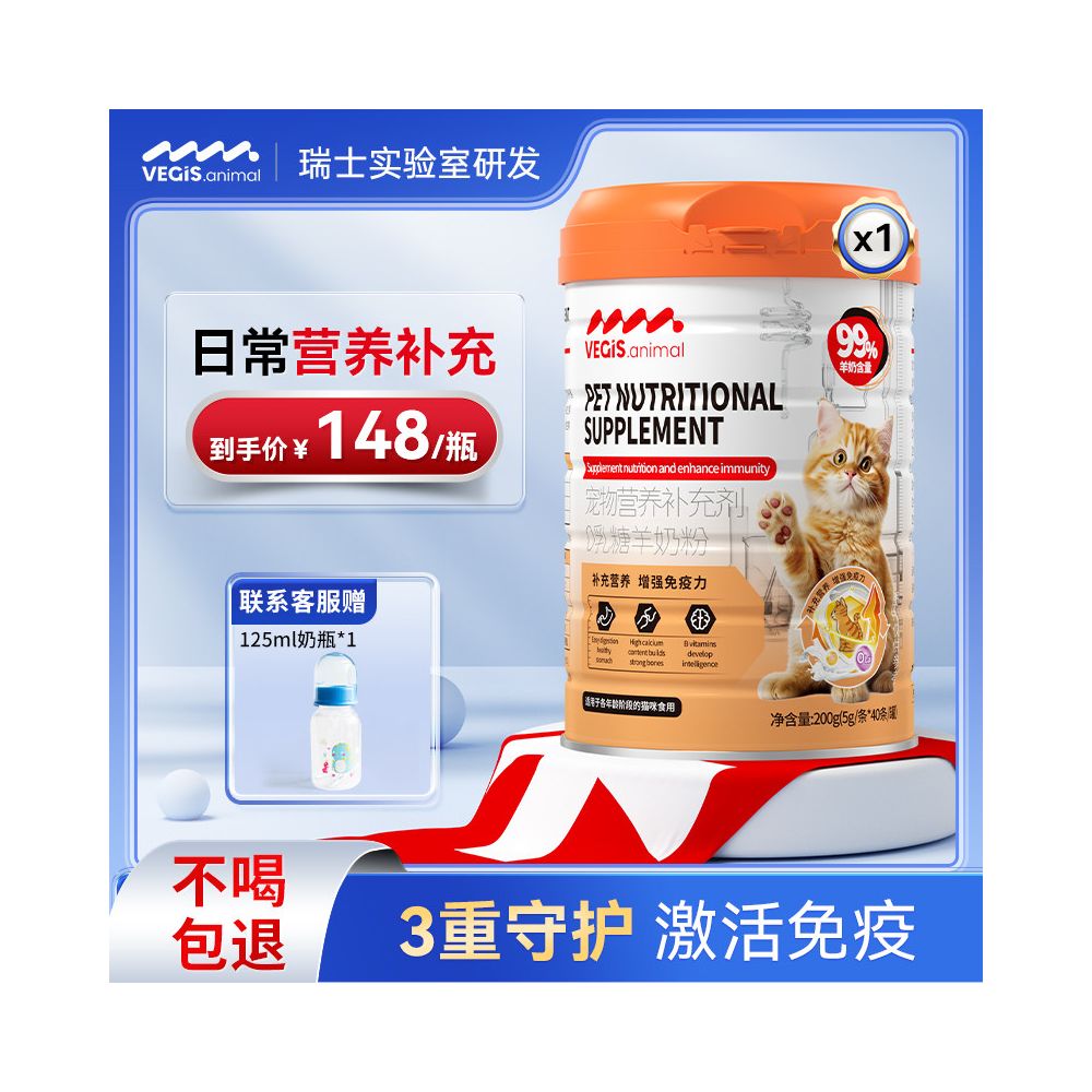 Vegas 貓用羊奶粉｜零乳糖、乳鐵蛋白配方，幼貓、孕貓及術後營養補鈣