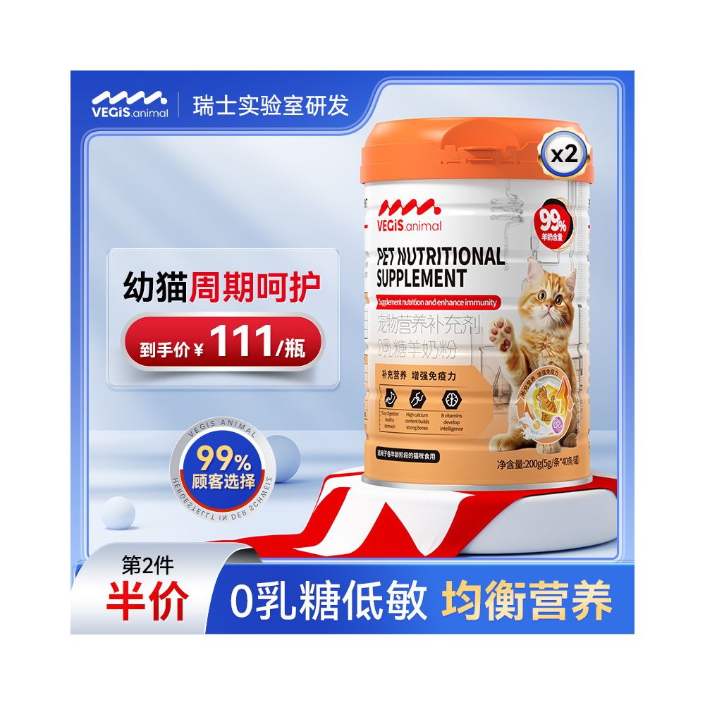 Vegas 貓用羊奶粉｜零乳糖、乳鐵蛋白配方，幼貓、孕貓及術後營養補鈣