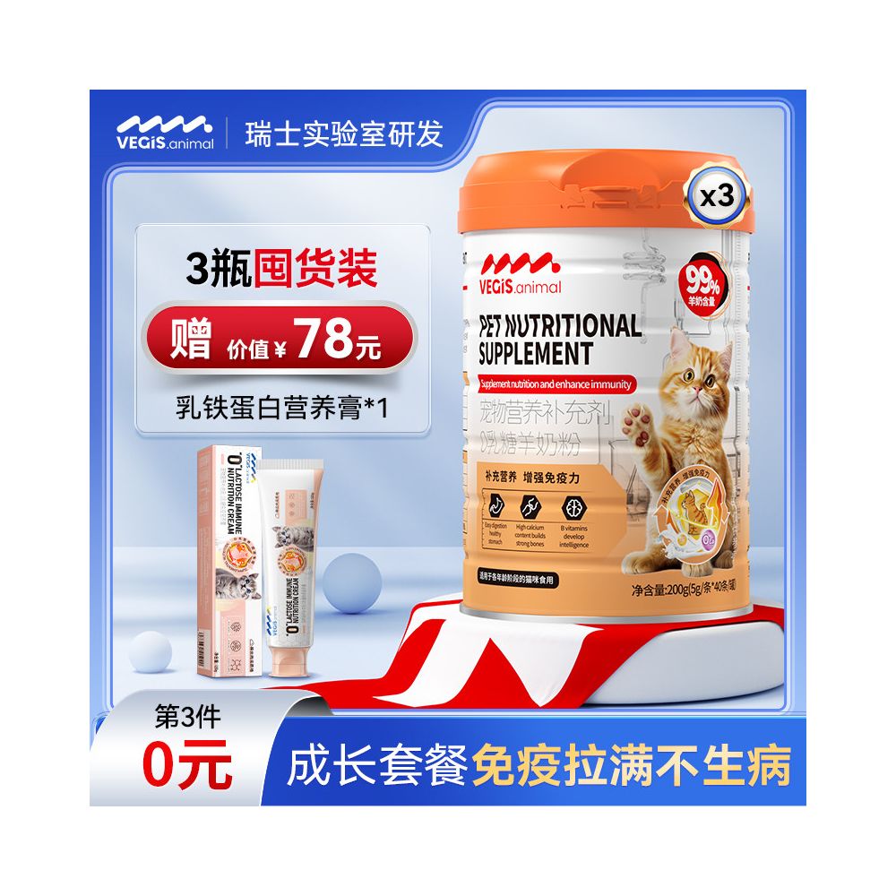 Vegas 貓用羊奶粉｜零乳糖、乳鐵蛋白配方，幼貓、孕貓及術後營養補鈣