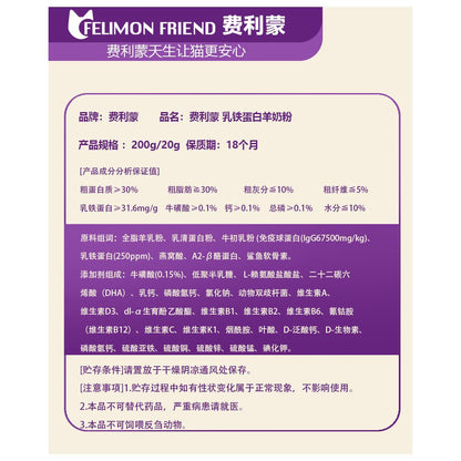 Send SF Felimon Sheep Milk Powder for Cats Lactose Free Infant Cat Milk Powder Lactoferrin Cat Sheep Milk Powder for Dogs image 5