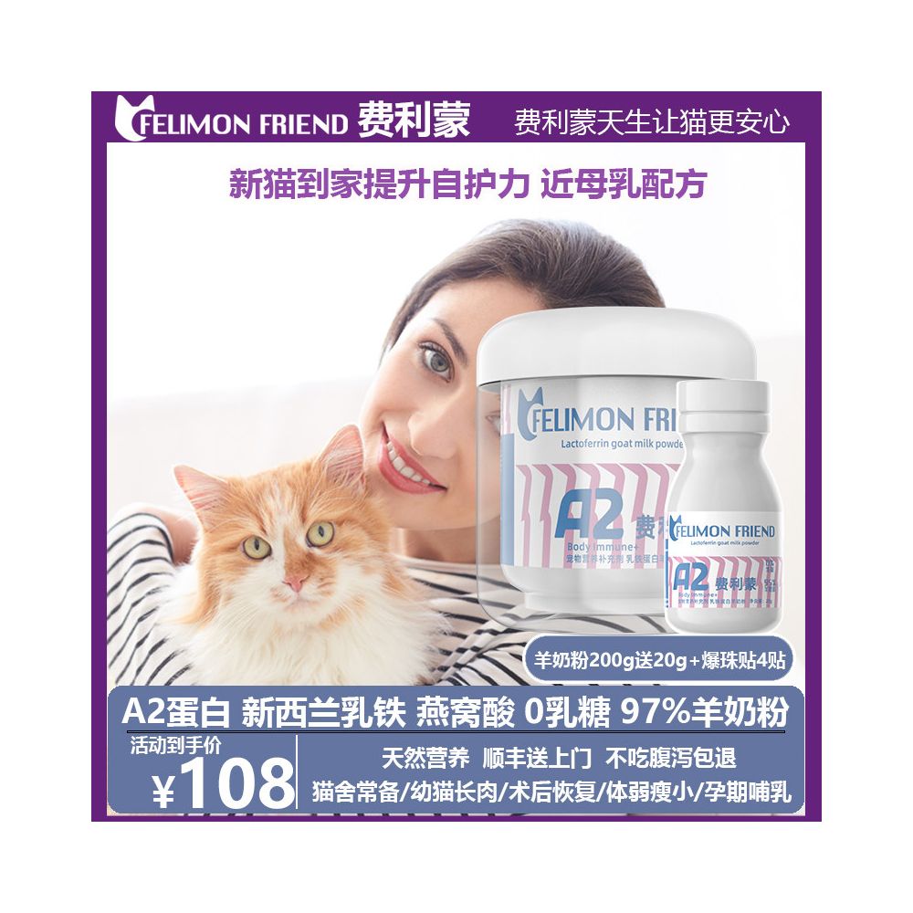 費利蒙(Felimon) 犬貓通用羊奶粉｜零乳糖、含乳鐵蛋白，幼貓幼犬專用營養奶粉