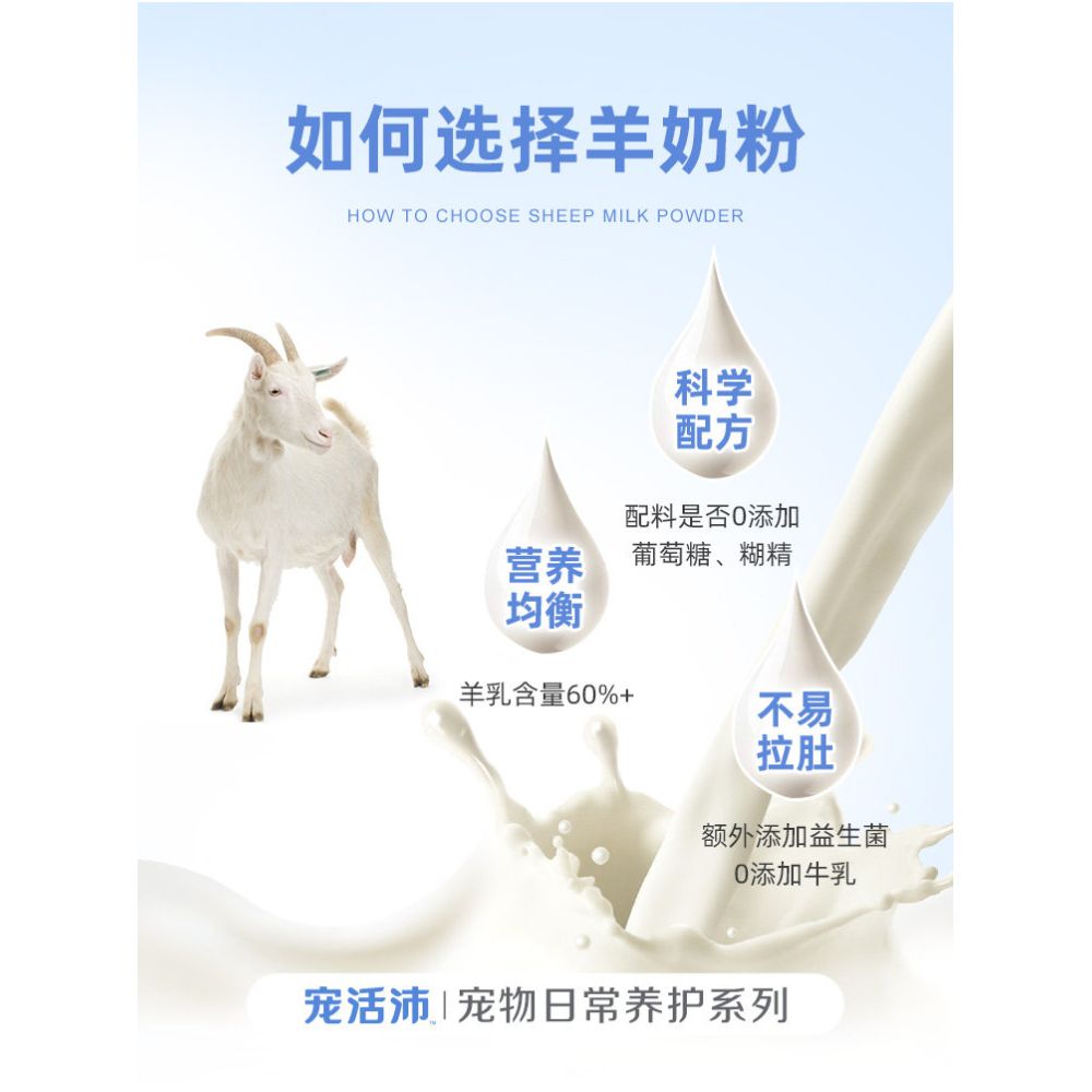 Pet Huo Pei H03 Dog and Cat Universal Whole Sheep Formula Sheep Milk Powder 200g image 1