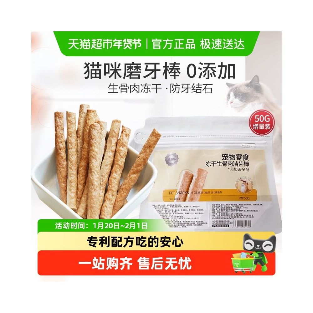 Didi Mama Cat Teeth Grinding Rod Cat Snack Freeze Dried Cat Specific Teeth Grinding Rod Cat Kitten Teeth Cleaning image 1