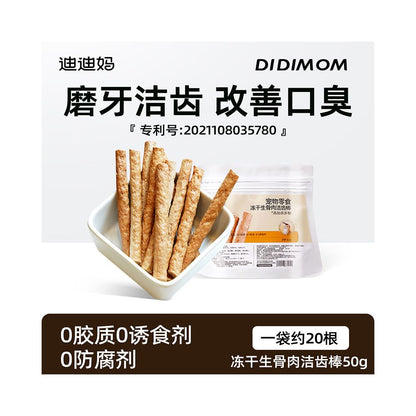迪迪妈 (Didi Mama) 貓咪磨牙棒｜凍乾專用潔牙棒，幼貓成貓潔齒除臭零食