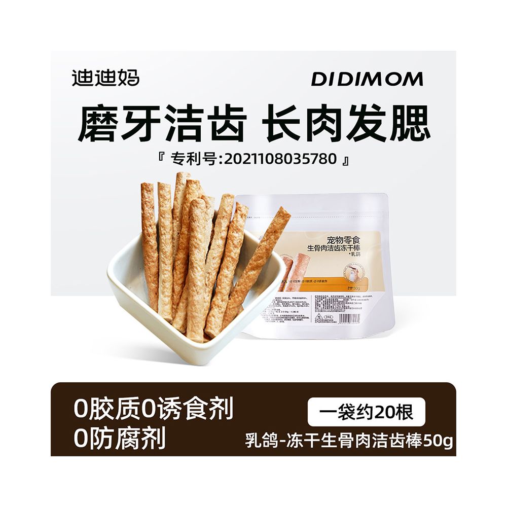 迪迪妈 (Didi Mama) 貓咪磨牙棒｜凍乾專用潔牙棒，幼貓成貓潔齒除臭零食