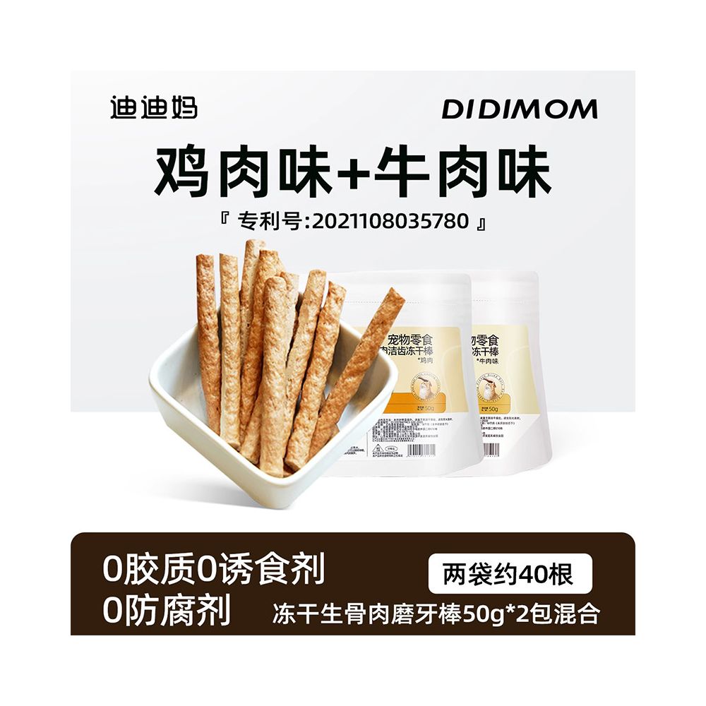 迪迪妈 (Didi Mama) 貓咪磨牙棒｜凍乾專用潔牙棒，幼貓成貓潔齒除臭零食