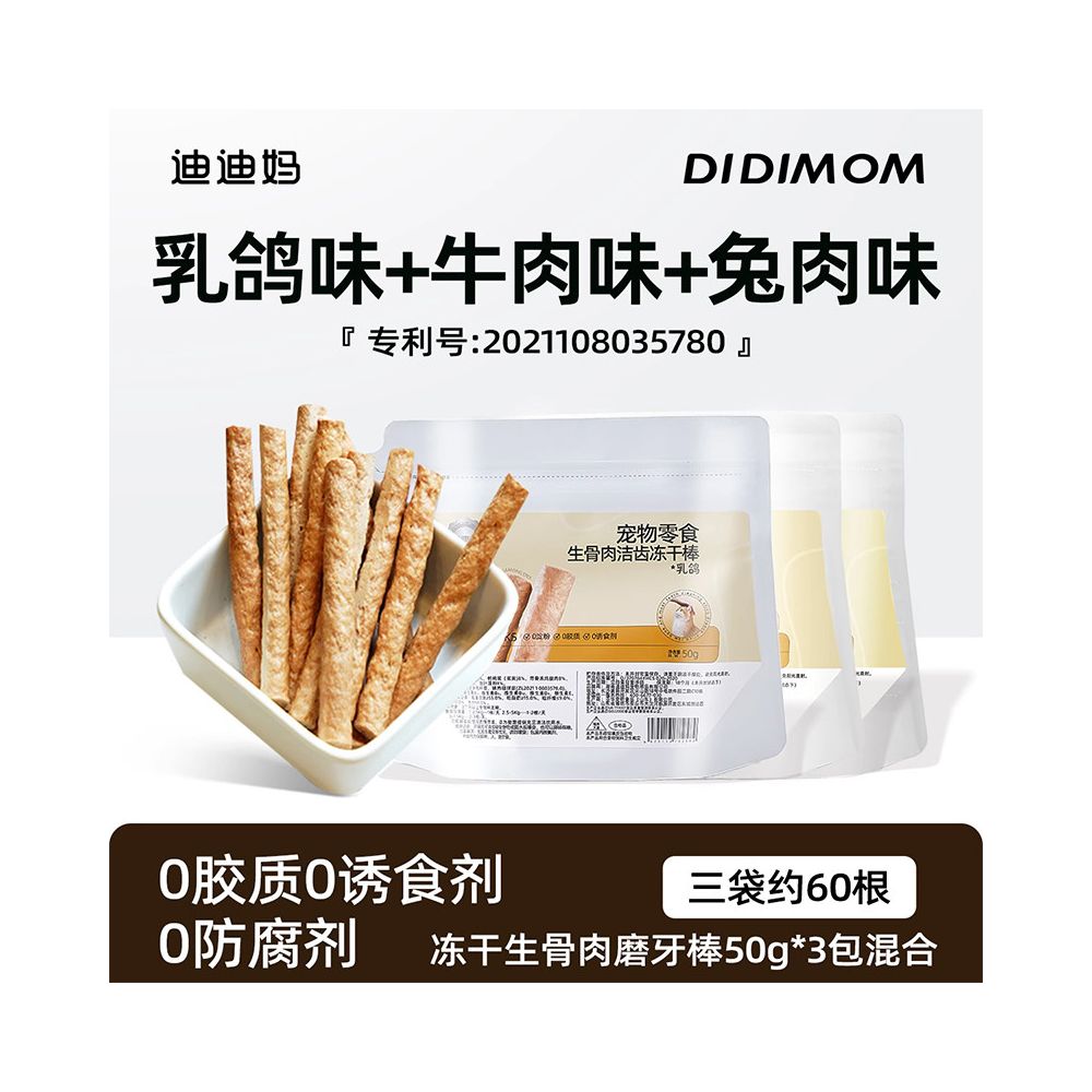 迪迪妈 (Didi Mama) 貓咪磨牙棒｜凍乾專用潔牙棒，幼貓成貓潔齒除臭零食