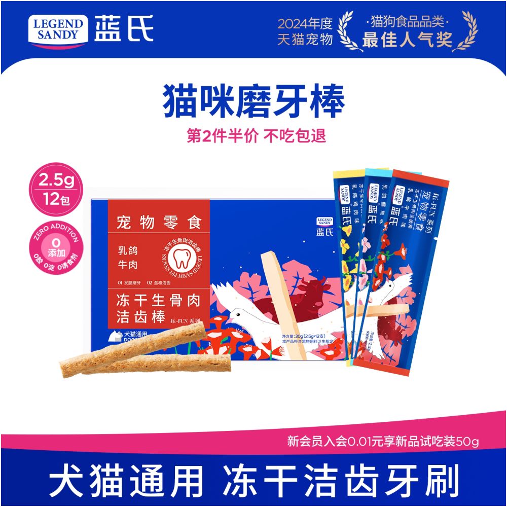 Lanshi freeze dried tooth cleaning stick Roast squab beef flavor hair cheek molars cat freeze dried tooth cleaning stick snacks image 1
