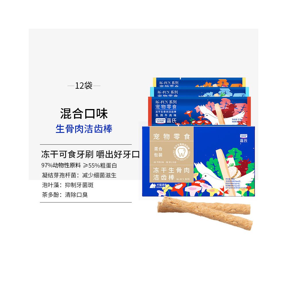 藍氏 (Lanshi) 貓用凍乾潔牙棒｜乳鴿牛肉雙口味、強效磨牙健齒寵物零食