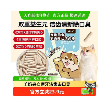 Golden Cat Snacks Goat Milk Sandwich Toothbridge 15g 4 Pack Pet Teeth Grinding Cat Deodorizes Bad breath and Teeth Stones image 0