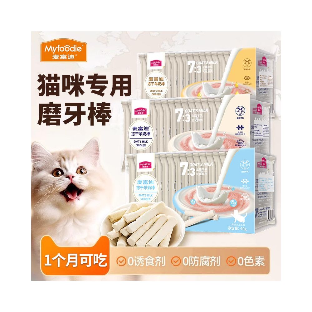 Kitten specific grinding rod kitten milk cat milk rod snack Maifudi goat milk freeze drying rod 1 3 months old image 1