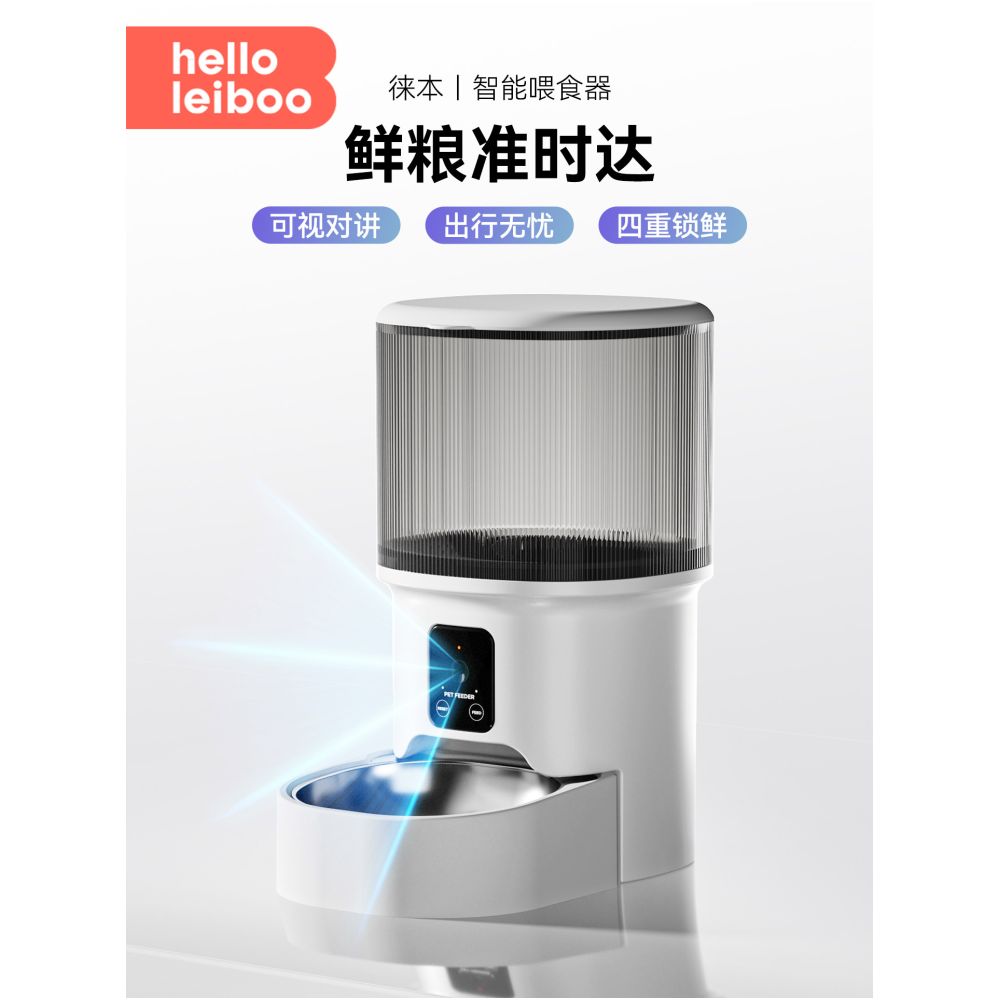 LeiBoo automatic cat feeder cat timed and quantitative intelligent pet food dog food remote visual feeding machine image 0
