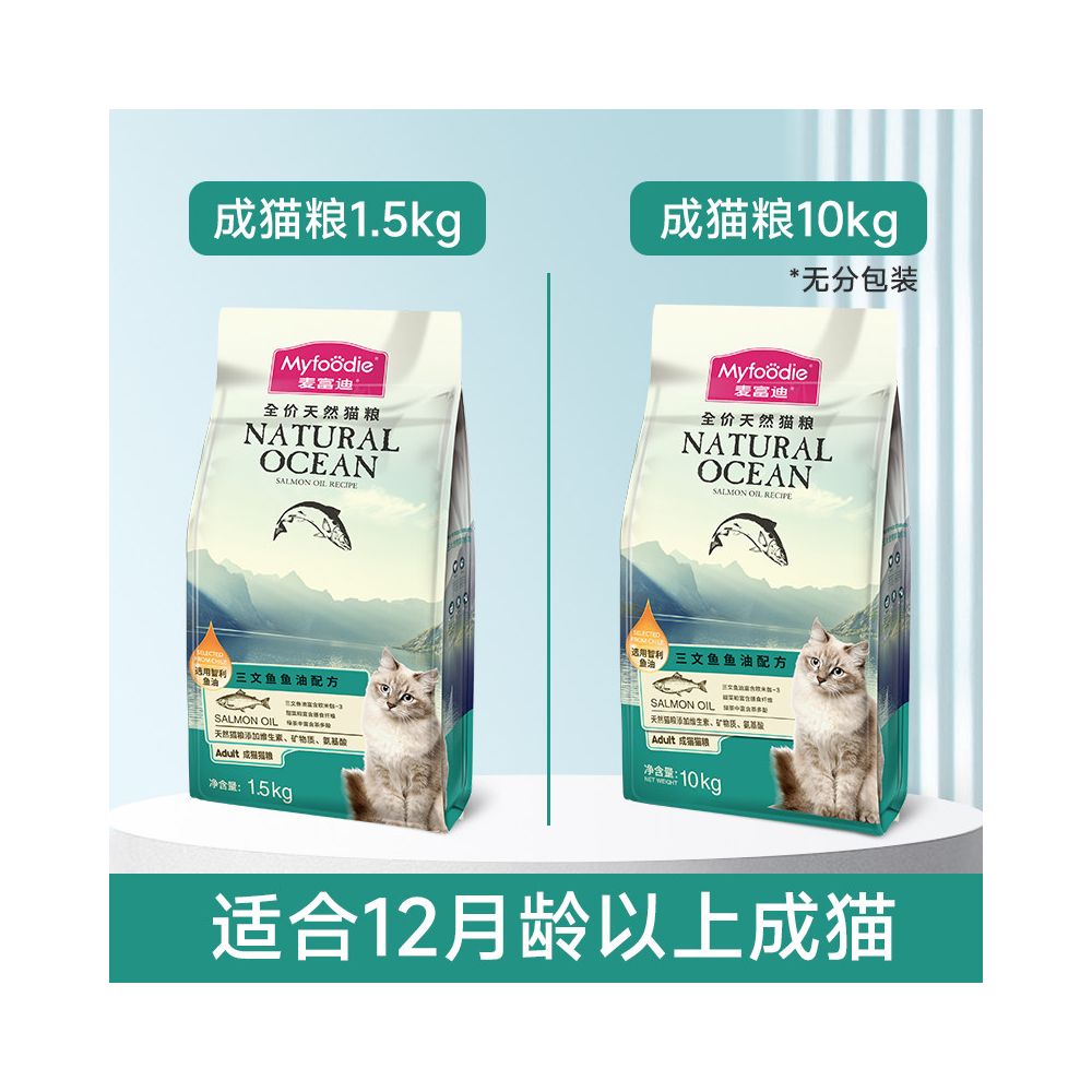 Maifudi 麥富迪 三文魚油天然成幼貓通用貓糧｜官方旗艦店正品 1.5kg｜美毛護膚無穀低敏主食