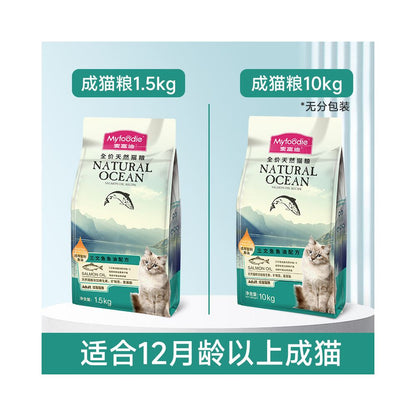 Maifudi 麥富迪 三文魚油天然成幼貓通用貓糧｜官方旗艦店正品 1.5kg｜美毛護膚無穀低敏主食