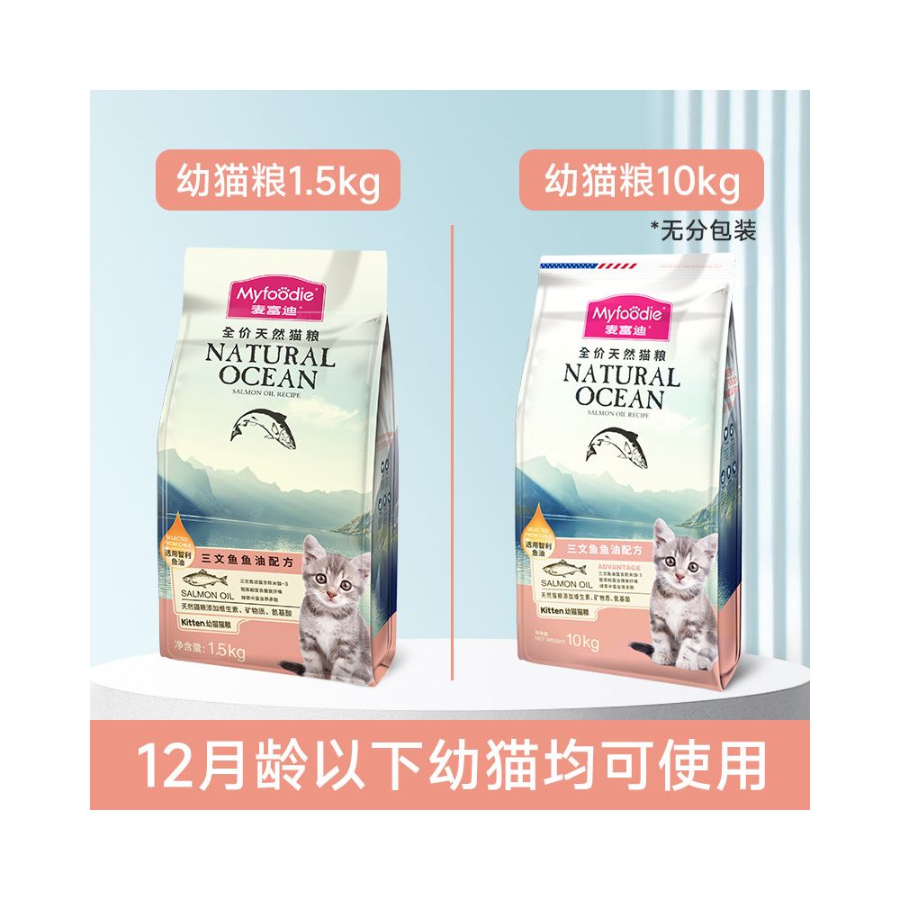 Maifudi 麥富迪 三文魚油天然成幼貓通用貓糧｜官方旗艦店正品 1.5kg｜美毛護膚無穀低敏主食
