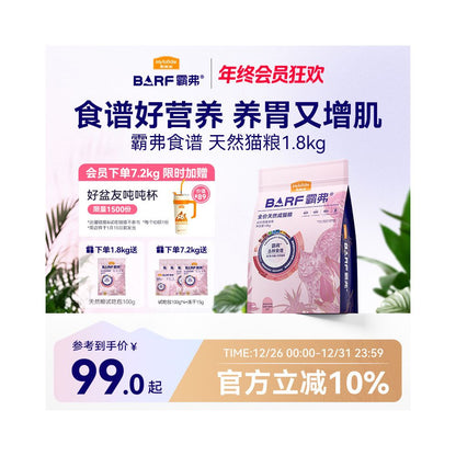 Newly upgraded Maifudi Barf BaFu cat food with added staple food freeze dried nutrition fully priced natural cat food image 0