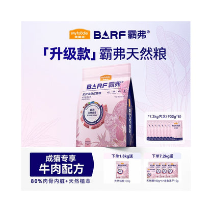 Maifudi 麥富迪 升級款 Barf 霸弗生骨肉凍乾全價貓糧｜80% 肉骨內臟 + 天然植萃｜成幼貓通用天然主食