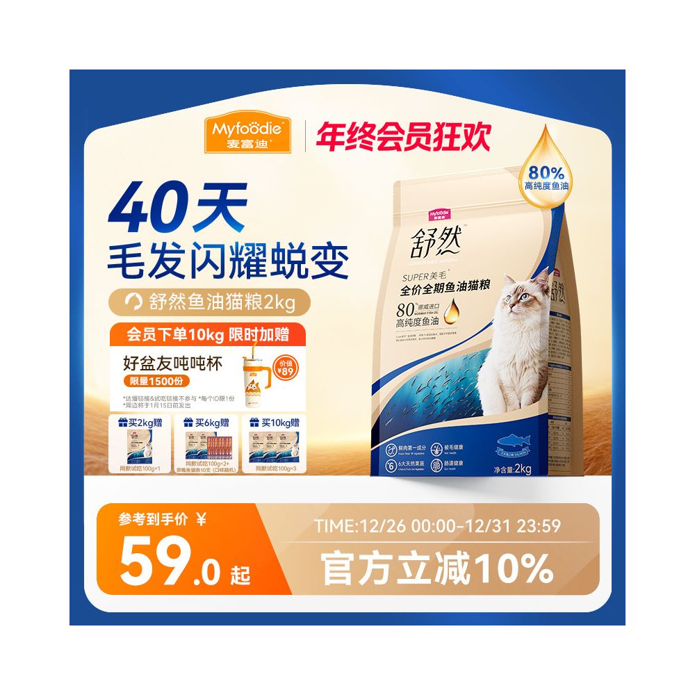 Maifudi Shuran Fish Oil Cat Food Beautiful Hair Add 80 high purity fish oil to make kitten universal cat food 2kg image 0
