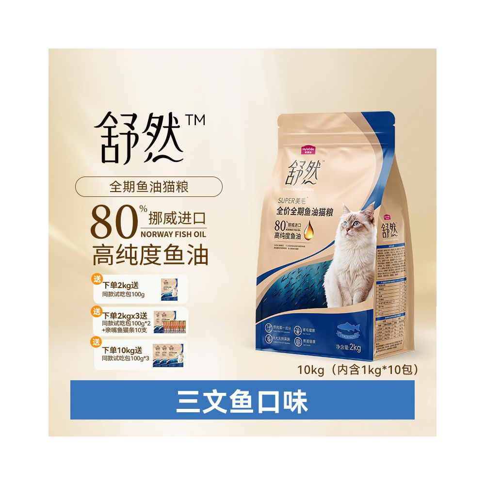 Maifudi 麥富迪 舒然魚油美毛貓糧｜80% 高純度挪威進口魚油｜成幼貓全齡通用主食 2kg｜防掉毛護膚無穀配方