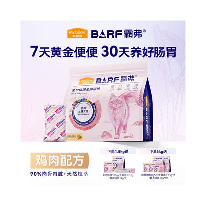 Myfoodie 麥富迪 新升級 BARF 鮮肉烘焙貓糧｜雞肉烤乳鴿雙肉配方｜成幼貓通用無穀高蛋白主食