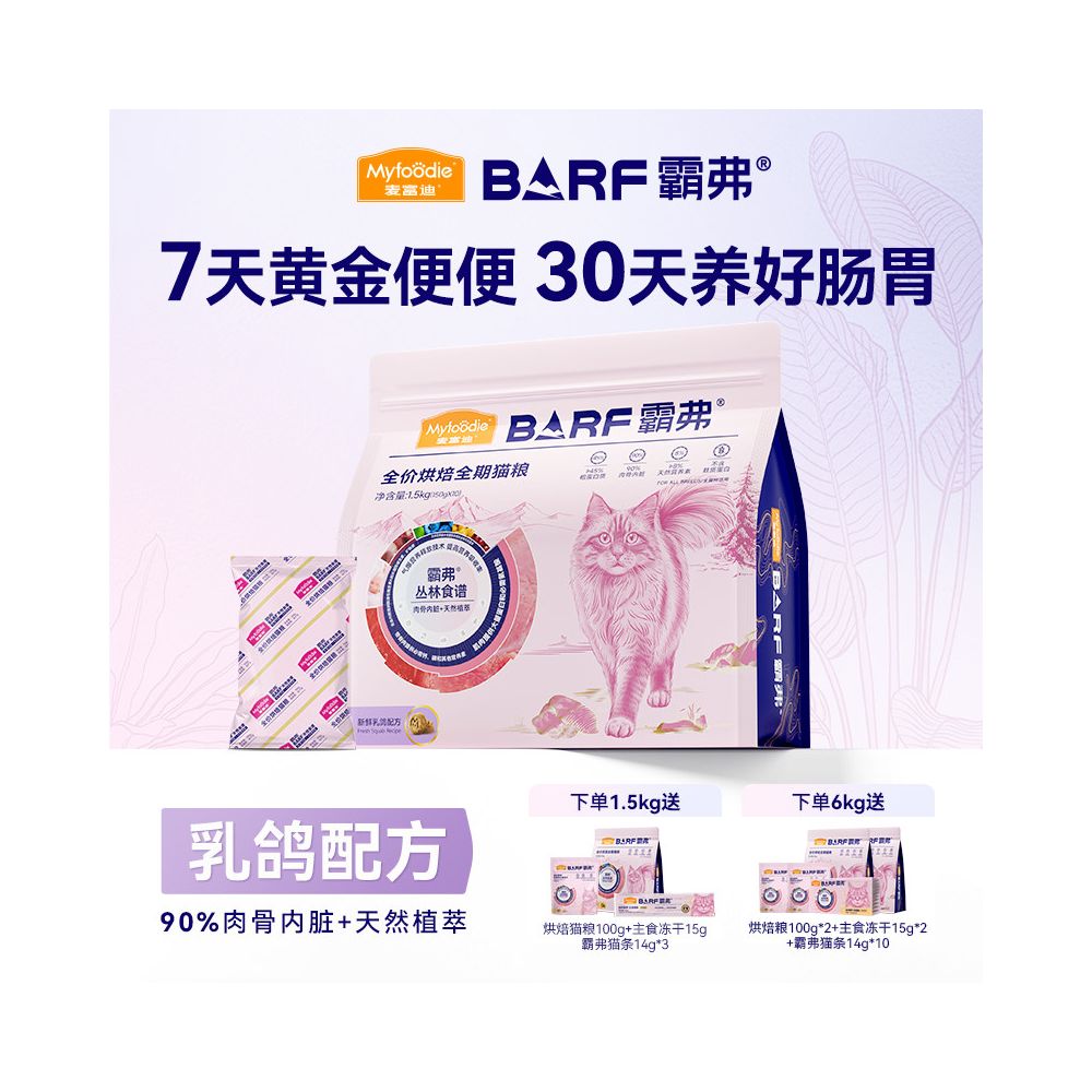 Myfoodie 麥富迪 新升級 BARF 鮮肉烘焙貓糧｜雞肉烤乳鴿雙肉配方｜成幼貓通用無穀高蛋白主食