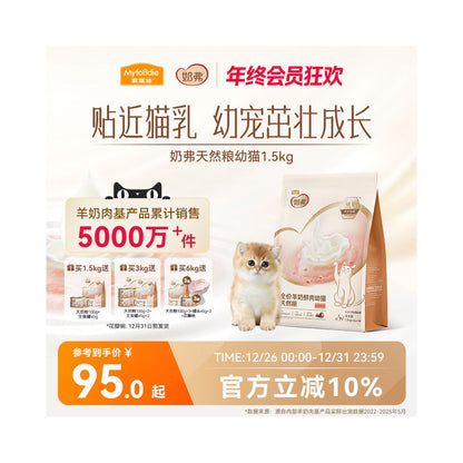 Myfoodie 麥富迪 奶弗羊奶鮮肉幼貓糧｜母乳級益生菌護腸｜4 - 12 月離乳期專用全價天然主食