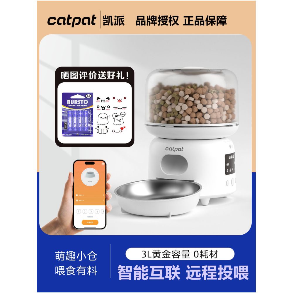 Catpat cat intelligent automatic feeder pet food timed and quantified remote control feeding machine image 0