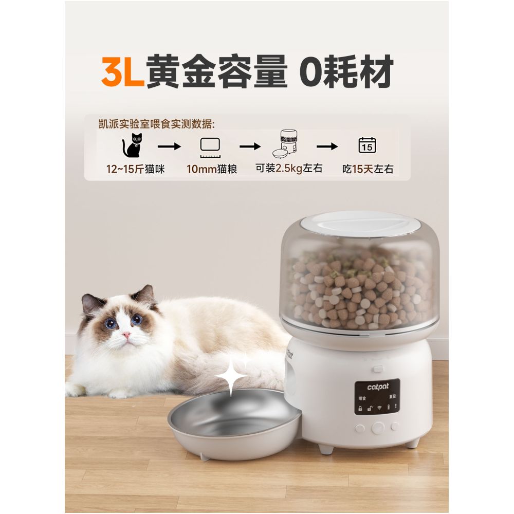 Catpat cat intelligent automatic feeder pet food timed and quantified remote control feeding machine image 2