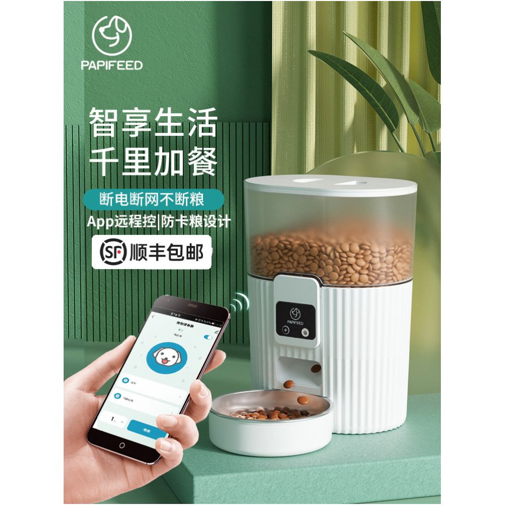 PAPIFED cat and dog intelligent feeder automatic timed and quantified cat food and dog food self service feeding machine for cats and pets image 0