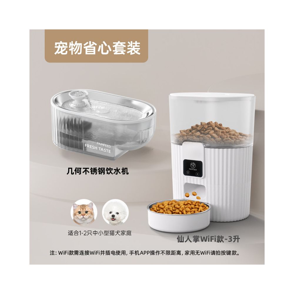PAPIFED 寵物智能自動餵食器｜1080P 攝像頭雙向語音｜6L 防潮鎖鮮｜貓狗通用定時定量投食機