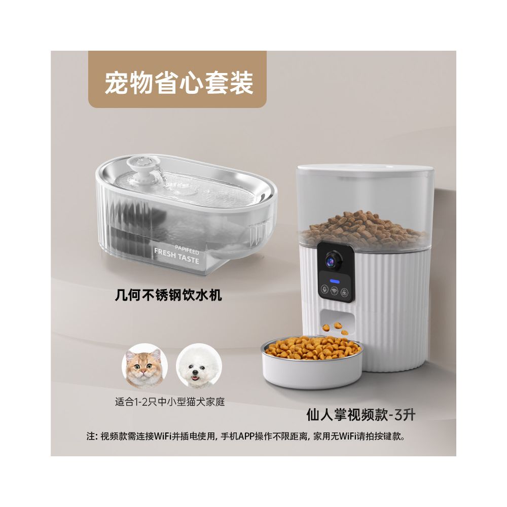 PAPIFED 寵物智能自動餵食器｜1080P 攝像頭雙向語音｜6L 防潮鎖鮮｜貓狗通用定時定量投食機