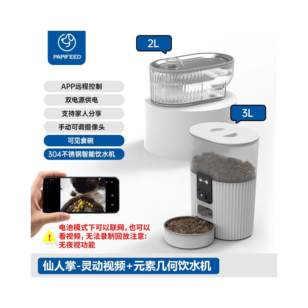 PAPIFED 寵物智能自動餵食器｜1080P 攝像頭雙向語音｜6L 防潮鎖鮮｜貓狗通用定時定量投食機