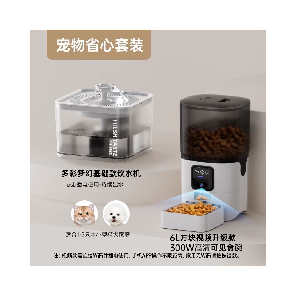 PAPIFED 寵物智能自動餵食器｜1080P 攝像頭雙向語音｜6L 防潮鎖鮮｜貓狗通用定時定量投食機