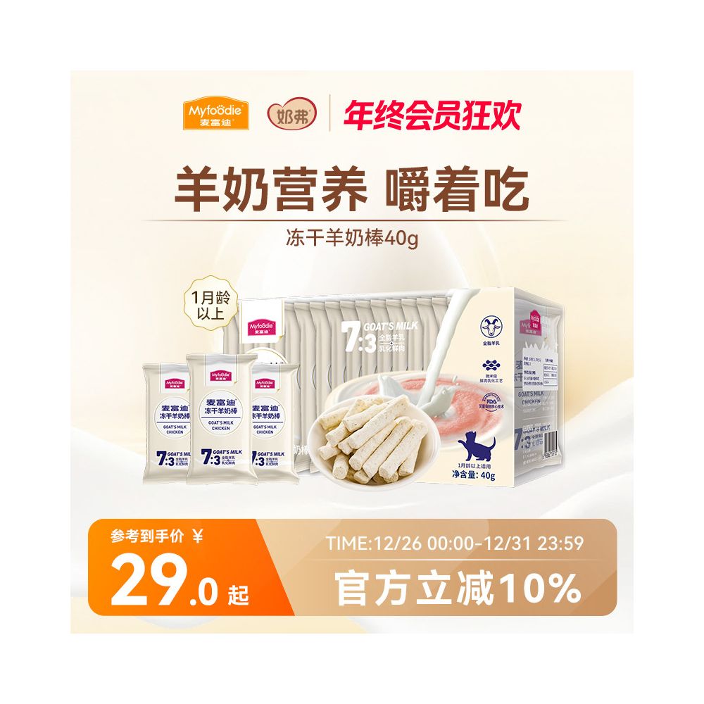Maifudi cat snacks freeze dried goat milk sticks cheese sticks nutritious cat grass snacks teeth grinding and cleaning to make kitten biscuits image 0