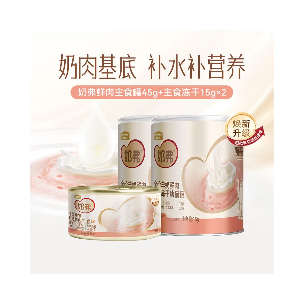 【麥富迪 Maifudi】貓零食凍乾羊奶起司棒｜營養貓草餅乾 幼貓磨牙潔牙棒（多口味可選）