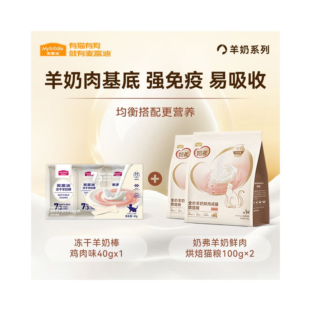 【麥富迪 Maifudi】貓零食凍乾羊奶起司棒｜營養貓草餅乾 幼貓磨牙潔牙棒（多口味可選）