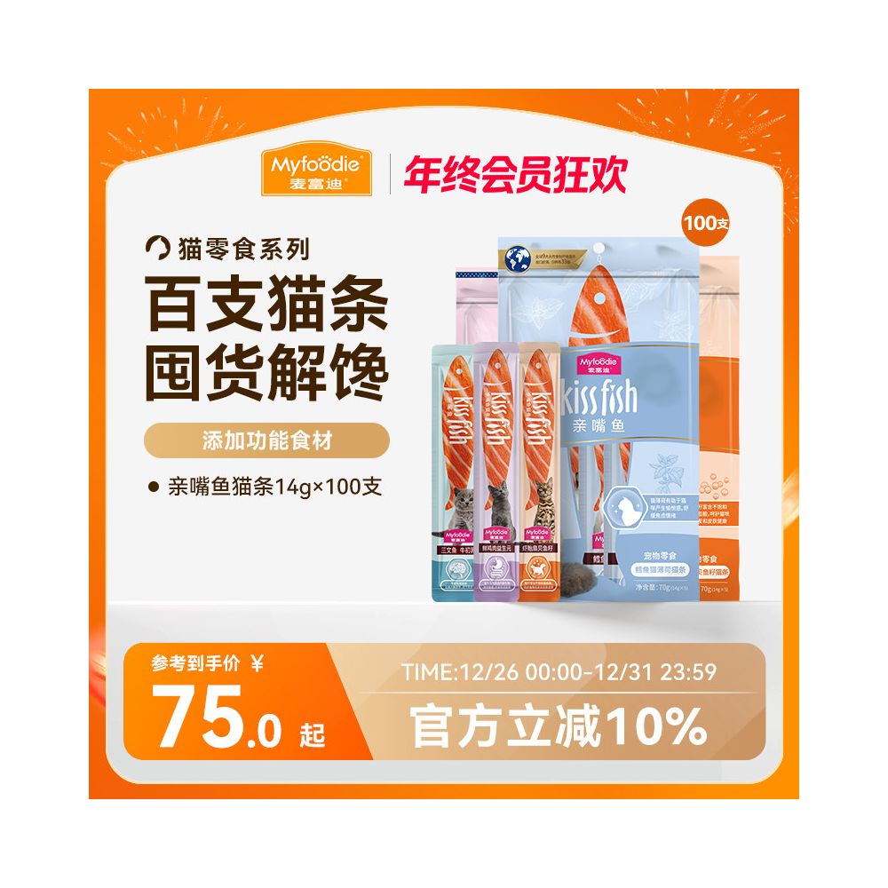 Maifudi cat snacks cat strips 14g 100 cat nutrition cat strips for kittens snacks without attractants whole box image 0