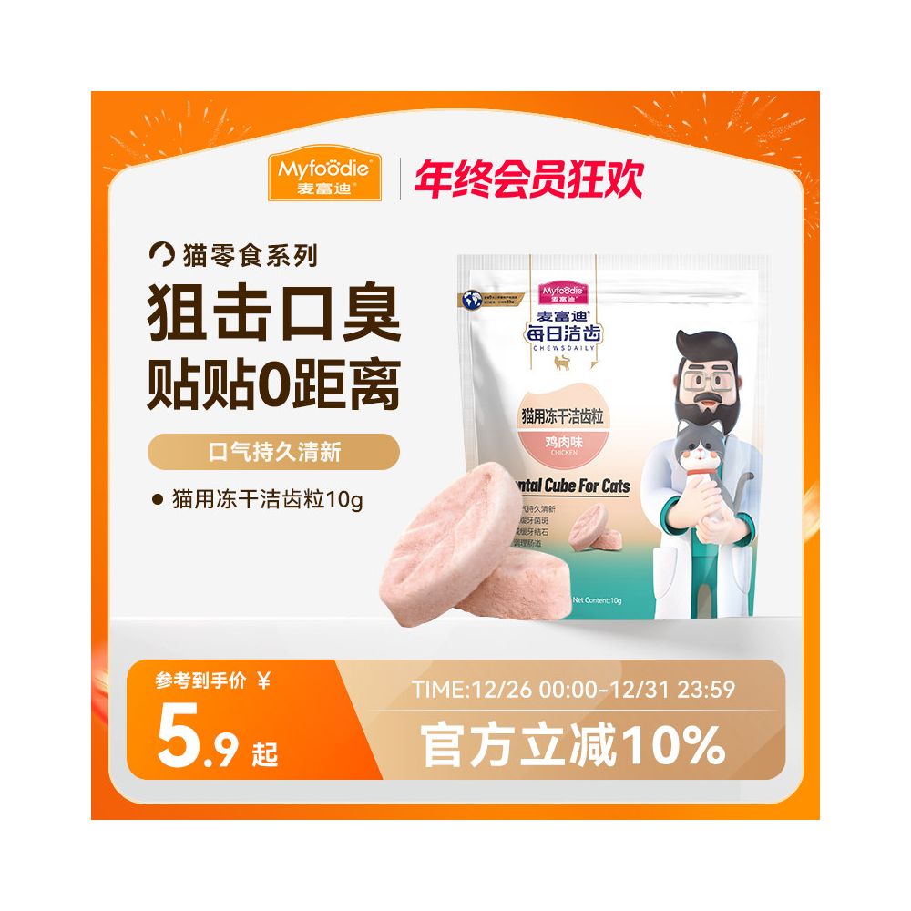 Maifudi freeze dried cat snacks daily teeth cleaning cat freeze dried teeth cleaning particles teeth grinding fresh breath pet snacks image 0