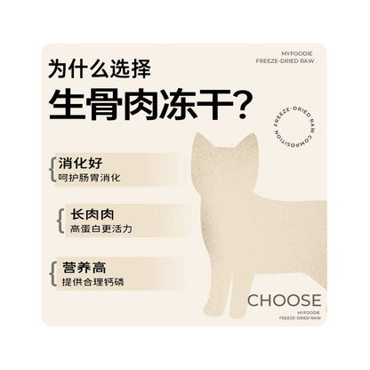 Maifudi cat snacks freeze dried raw bone and meat into kitten snacks nutritious chicken freeze dried pet snacks 54g image 1