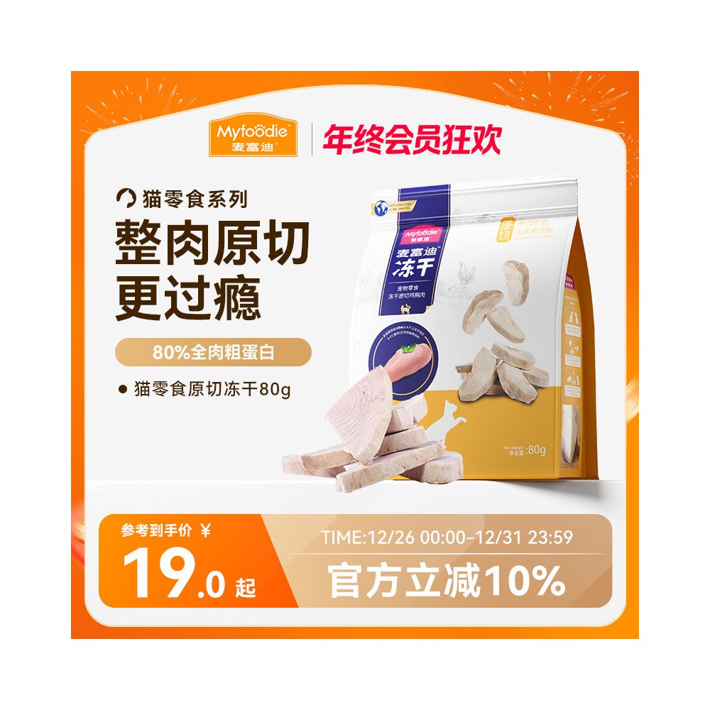 Maifudi Cat Snacks Freeze dried Chicken Freeze dried Small Fish Dried Nutrients Cut into Freeze dried Barrels for Kittens Pet Snacks image 0