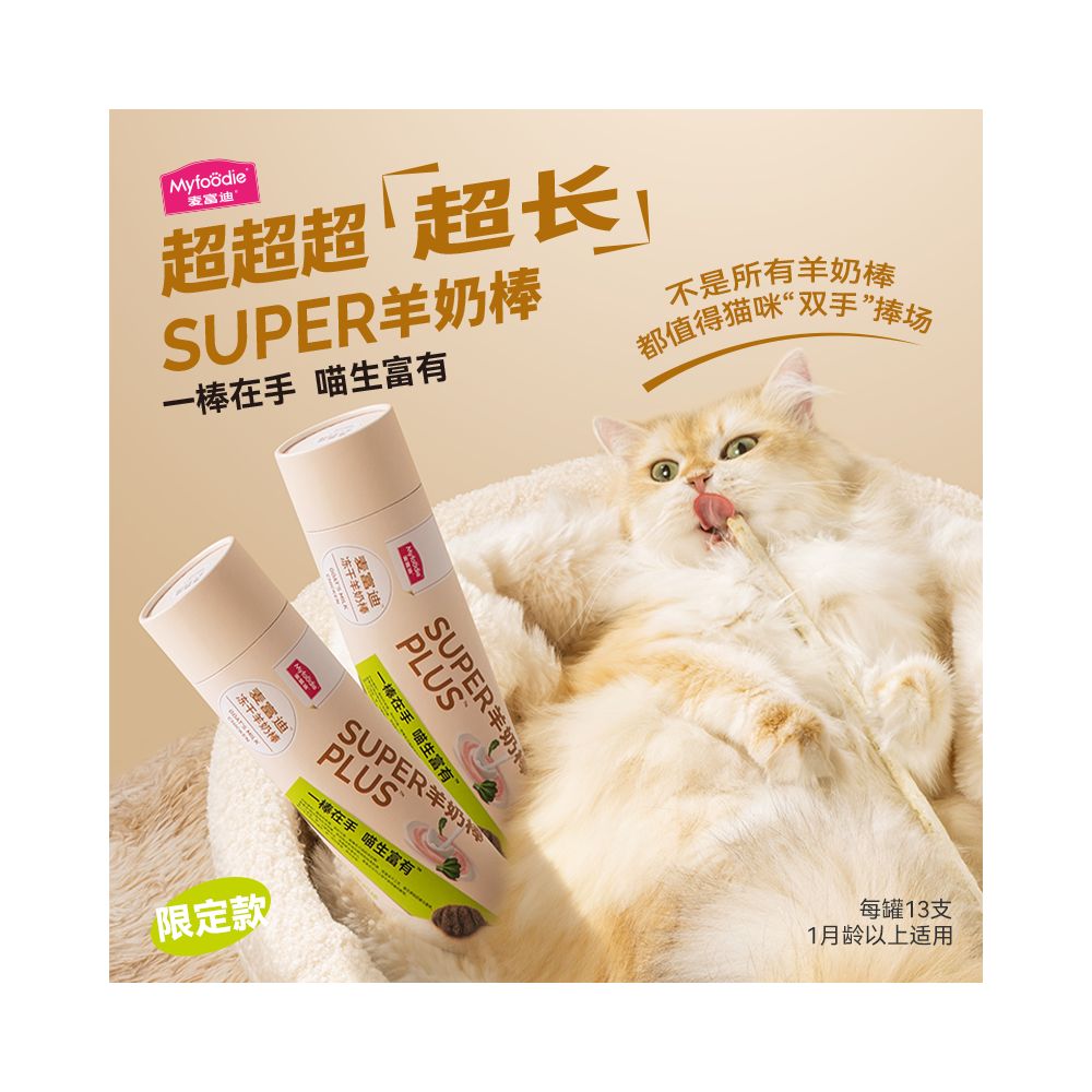 New Maifudi cat snacks super freeze dried goat milk stick cat grass teeth grinding teeth cleaning nutrition for kittens image 1