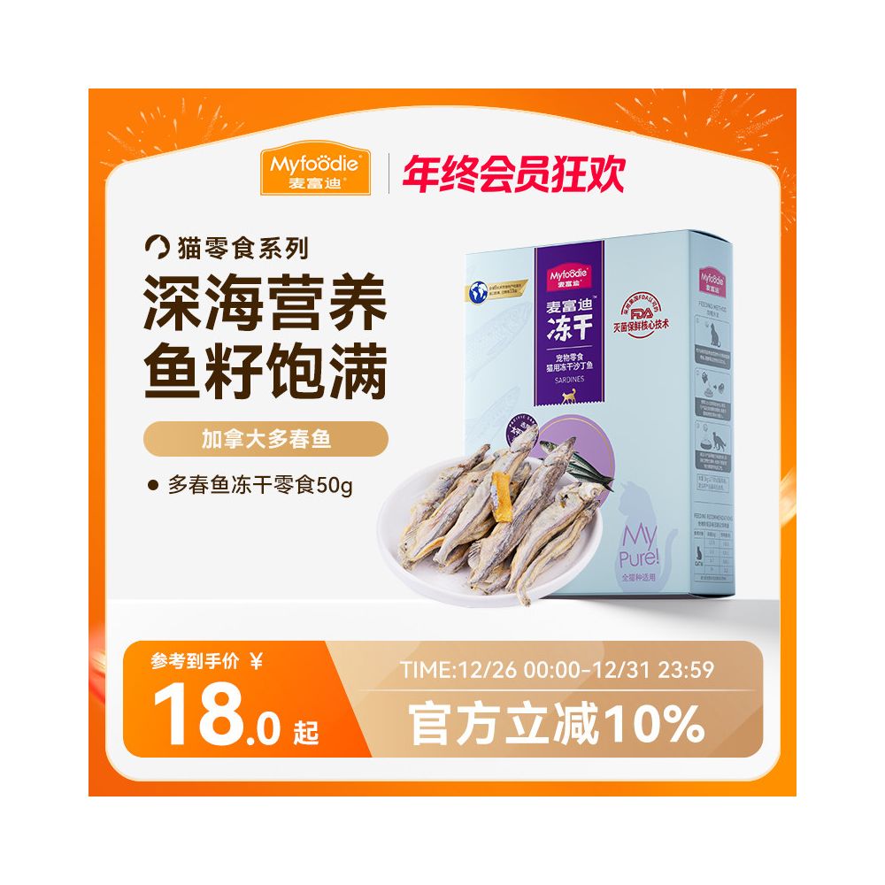 Maifudi cat snacks small fish dried cat freeze dried snacks spring fish full of seeds cat nutrition freeze dried into kittens image 0
