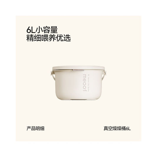 【Meoof】真空乾燥寵物儲糧桶｜強效去濕密封桶，貓糧狗糧防潮防蟲收納桶，大容量智能保鮮飼料桶