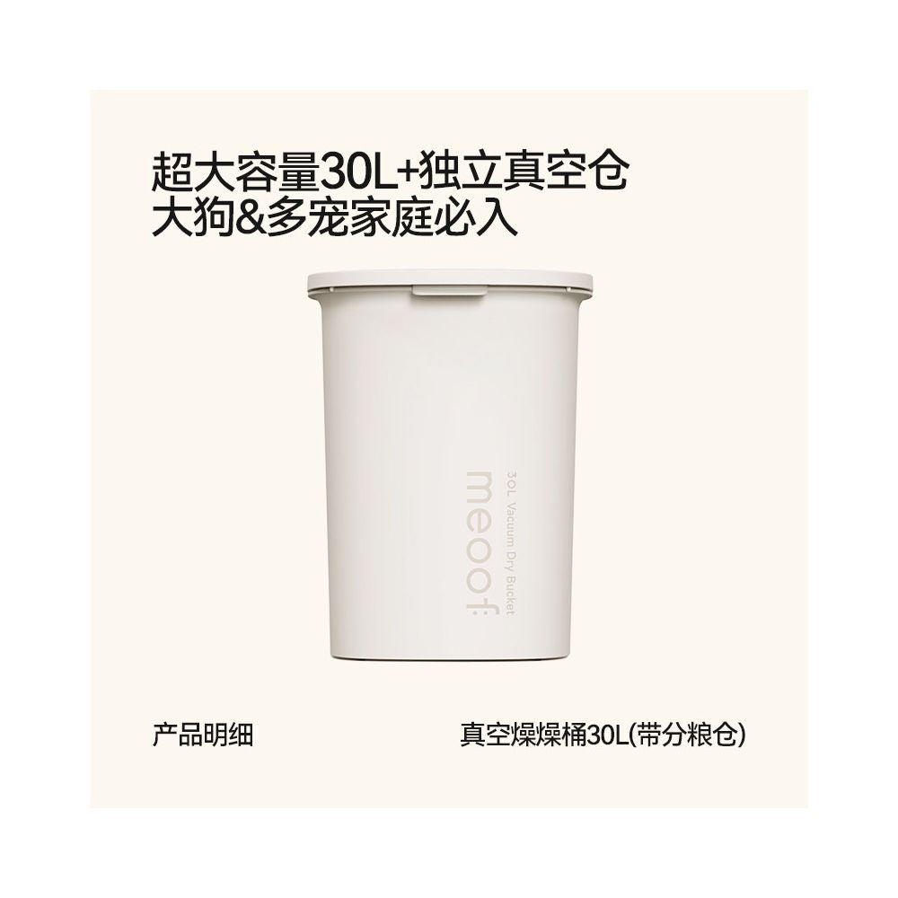 【Meoof】真空乾燥寵物儲糧桶｜強效去濕密封桶，貓糧狗糧防潮防蟲收納桶，大容量智能保鮮飼料桶