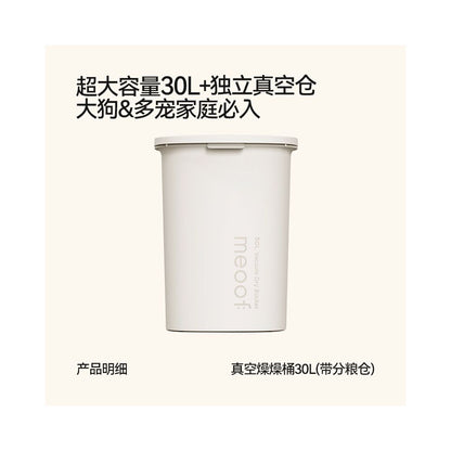 【Meoof】真空乾燥寵物儲糧桶｜強效去濕密封桶，貓糧狗糧防潮防蟲收納桶，大容量智能保鮮飼料桶